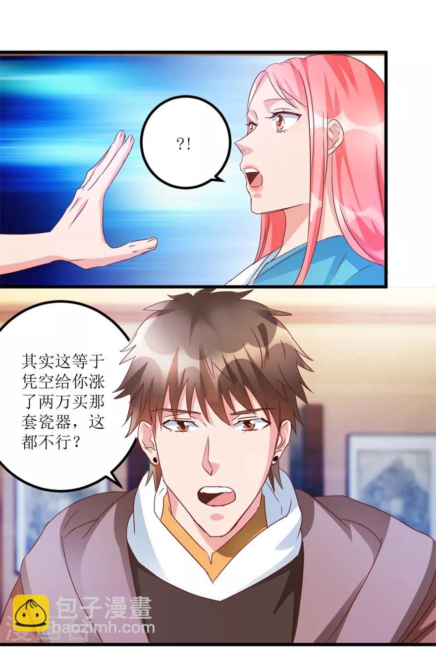 《透视仙医》第58话 泡菜坛子卖两万 第16页