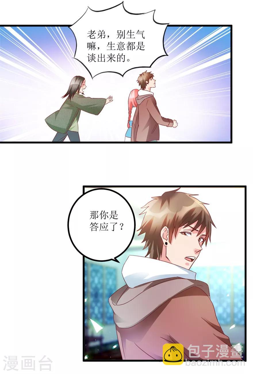 《透视仙医》第58话 泡菜坛子卖两万 第18页