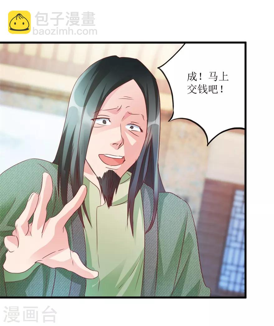 《透视仙医》第58话 泡菜坛子卖两万 第19页
