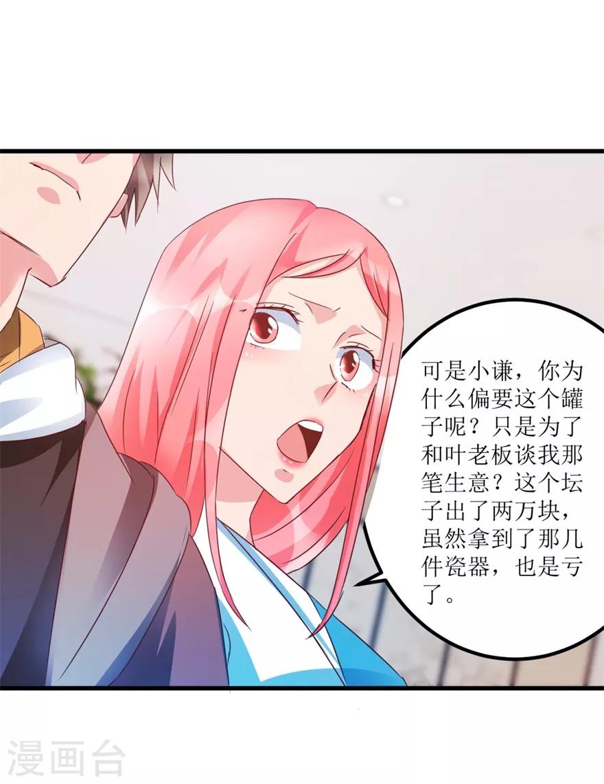 《透视仙医》第58话 泡菜坛子卖两万 第23页