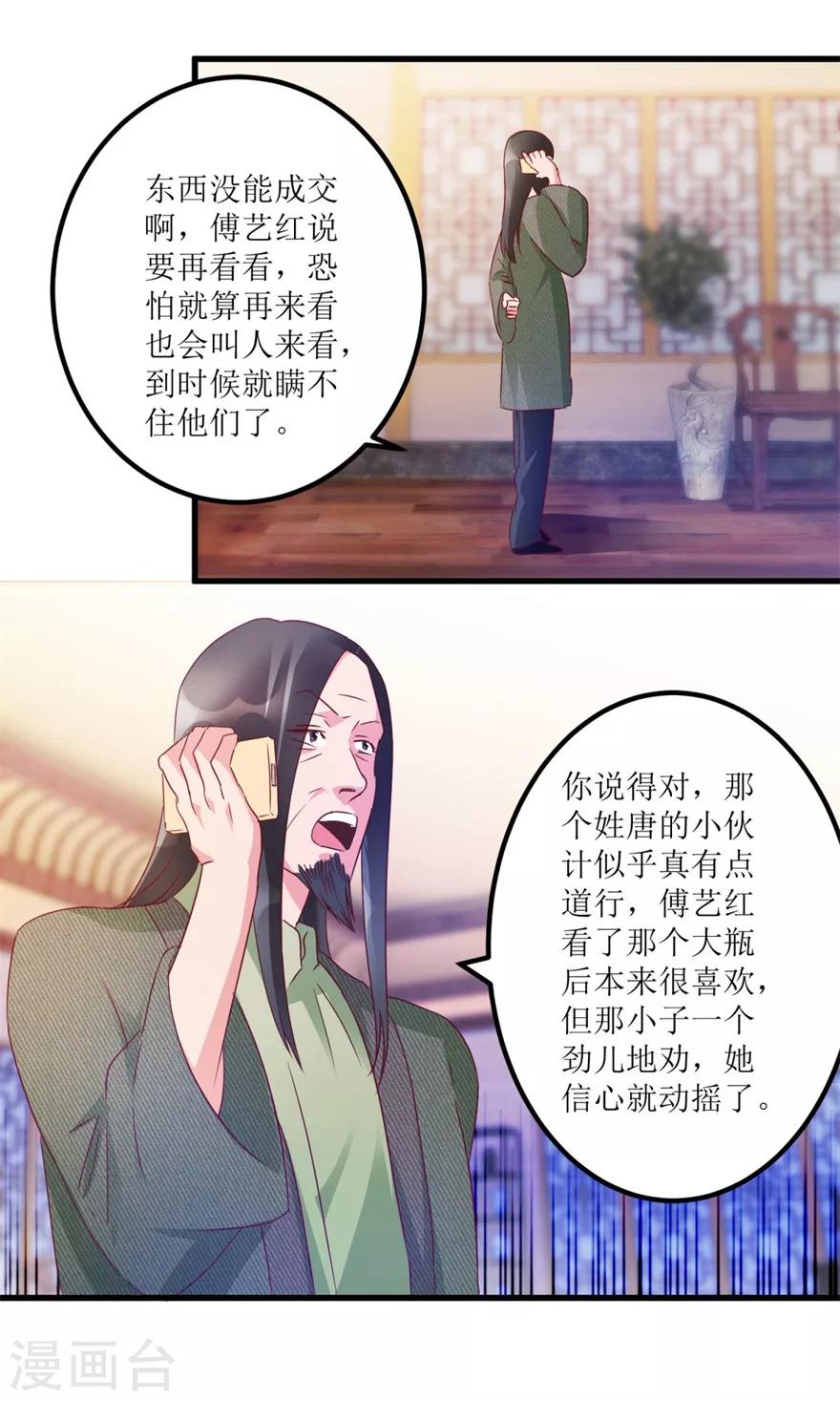 《透视仙医》第58话 泡菜坛子卖两万 第25页