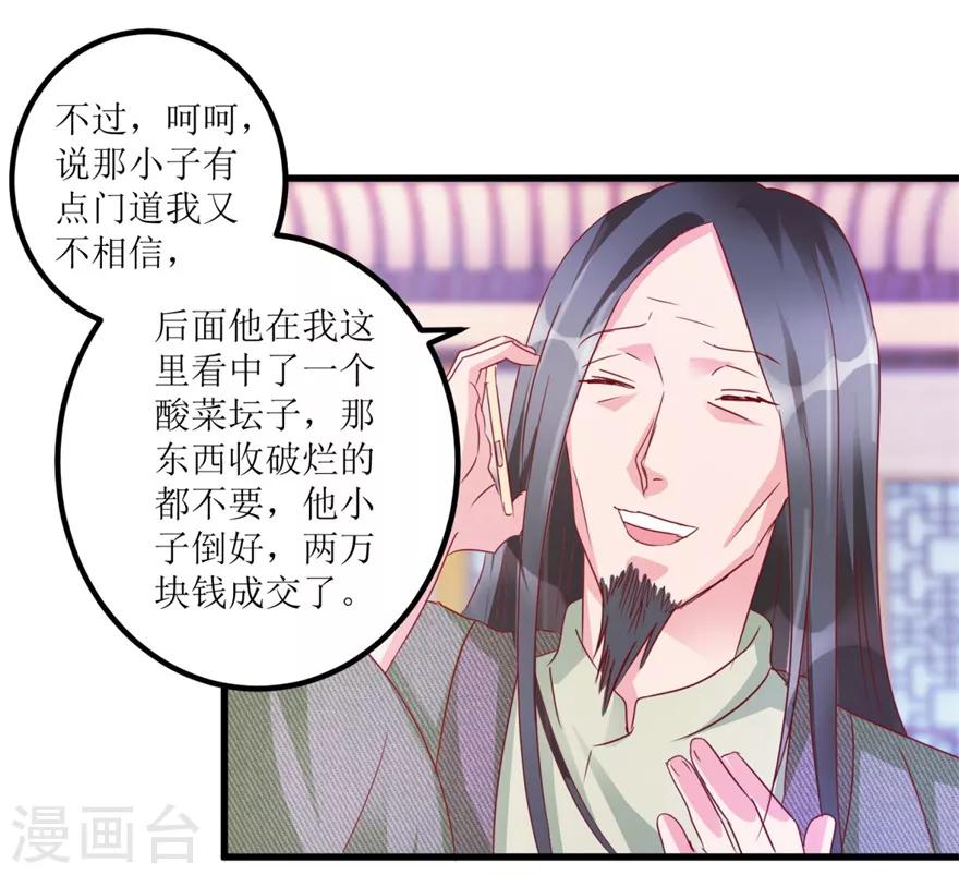《透视仙医》第58话 泡菜坛子卖两万 第26页