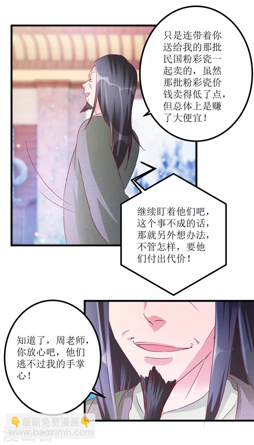 《透视仙医》第58话 泡菜坛子卖两万 第27页