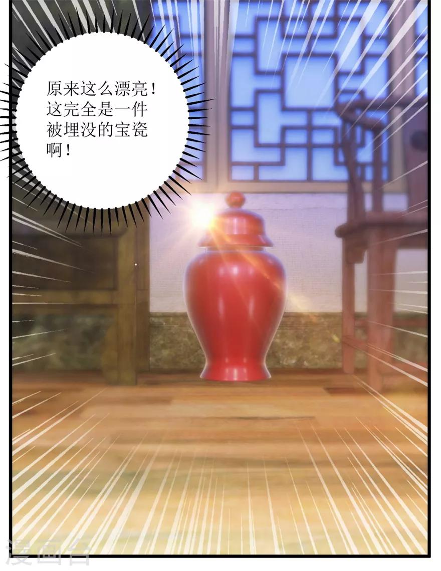 《透视仙医》第58话 泡菜坛子卖两万 第4页