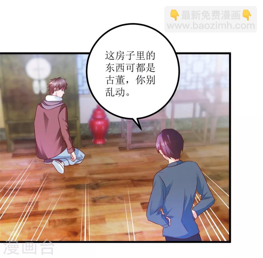 《透视仙医》第58话 泡菜坛子卖两万 第6页