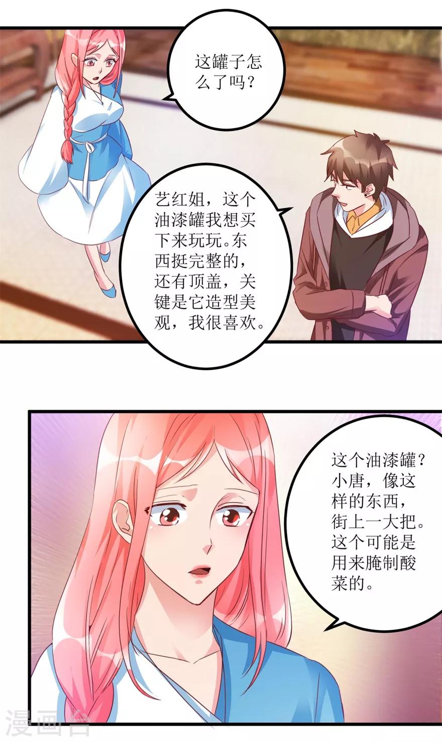 《透视仙医》第58话 泡菜坛子卖两万 第9页