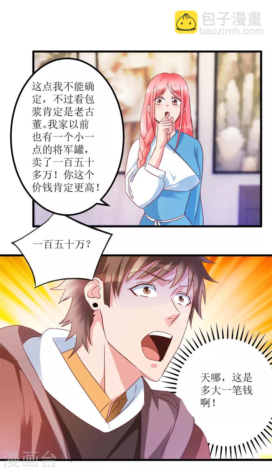 《透视仙医》第59话 将军罐 第10页