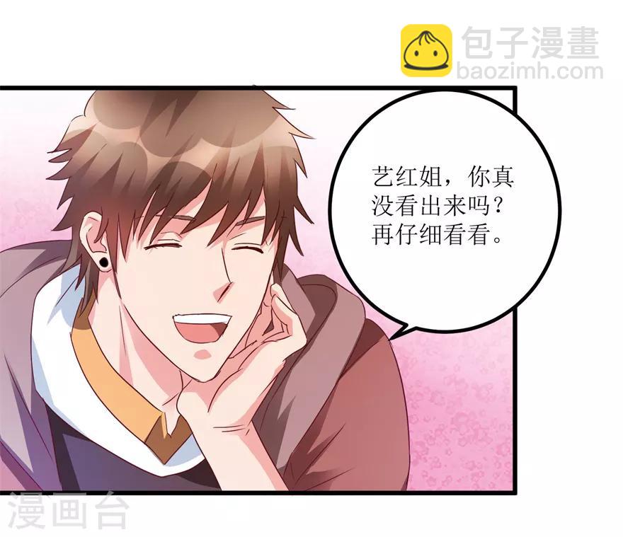 《透视仙医》第59话 将军罐 第12页