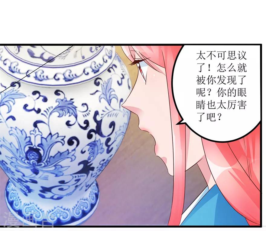 《透视仙医》第59话 将军罐 第14页