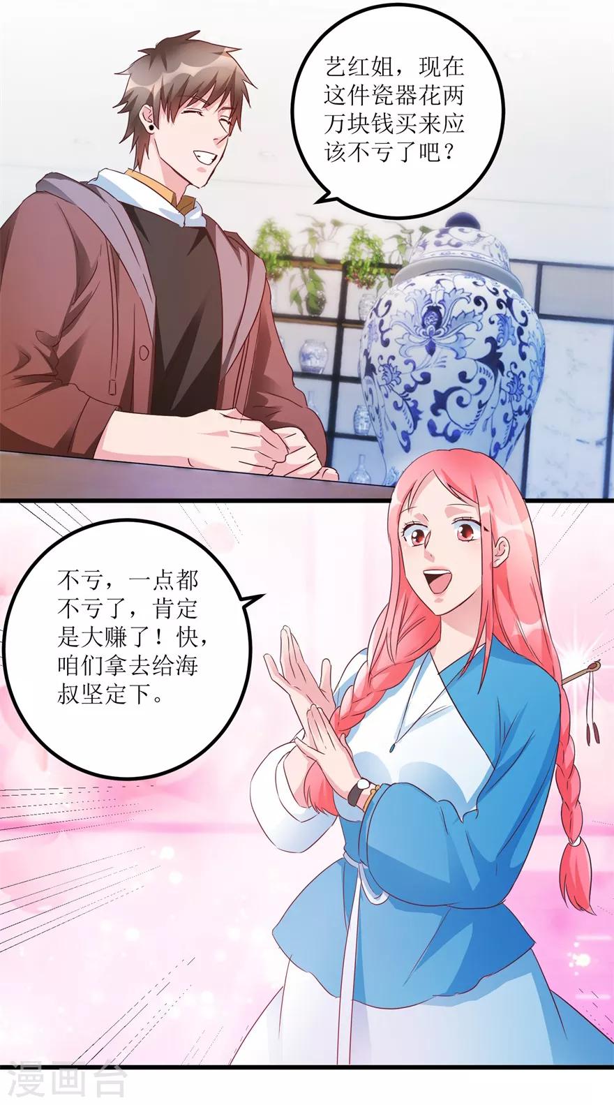 《透视仙医》第59话 将军罐 第15页