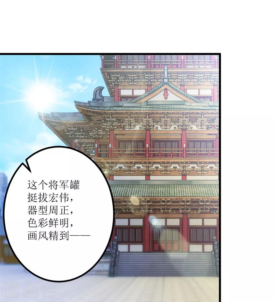 《透视仙医》第59话 将军罐 第16页