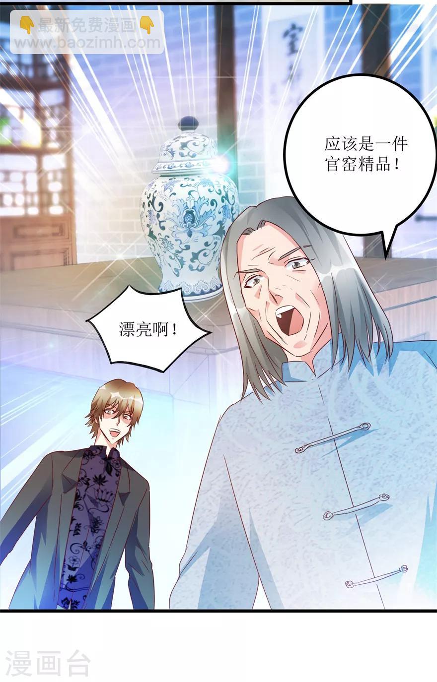 《透视仙医》第59话 将军罐 第17页