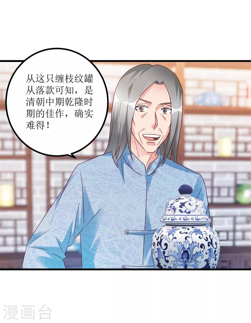 《透视仙医》第59话 将军罐 第19页