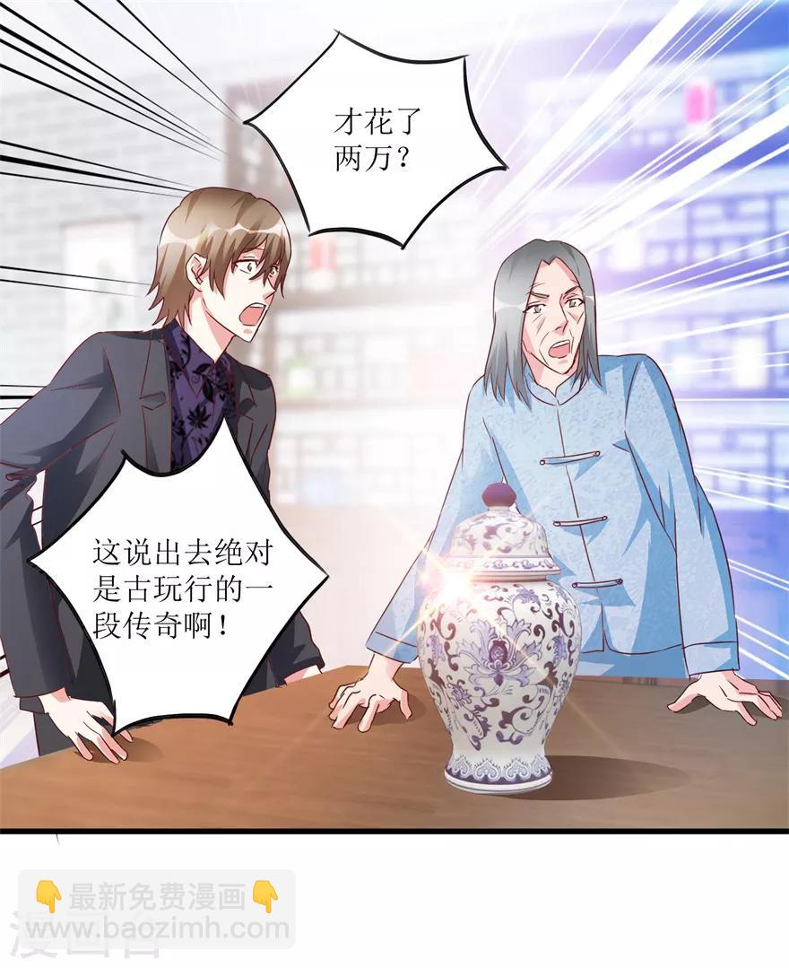 《透视仙医》第59话 将军罐 第22页