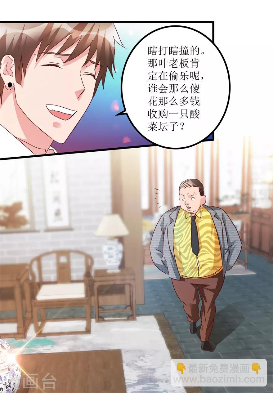 《透视仙医》第59话 将军罐 第23页