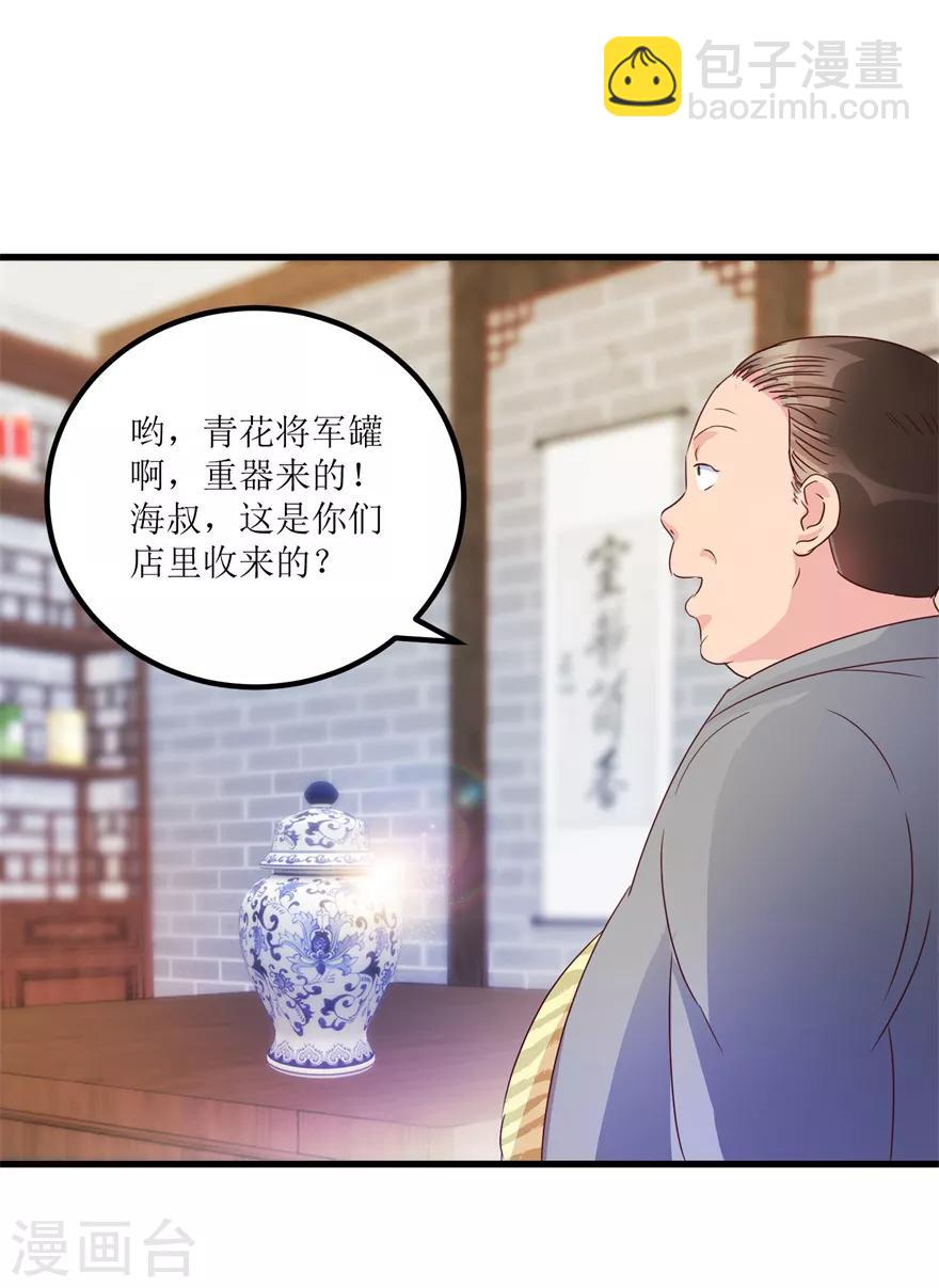 《透视仙医》第59话 将军罐 第24页