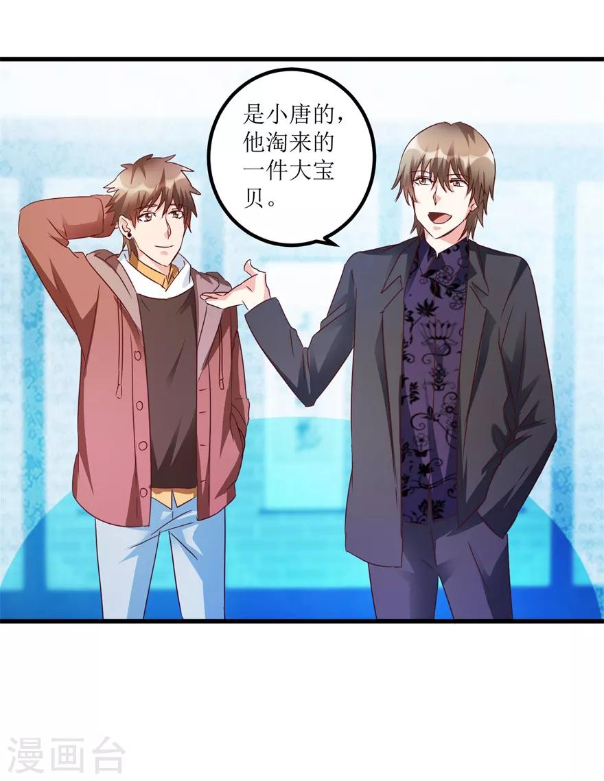 《透视仙医》第59话 将军罐 第25页