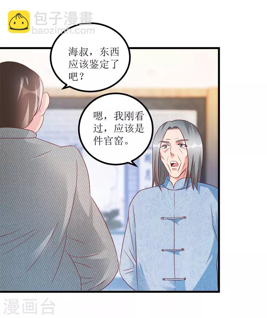 《透视仙医》第59话 将军罐 第26页