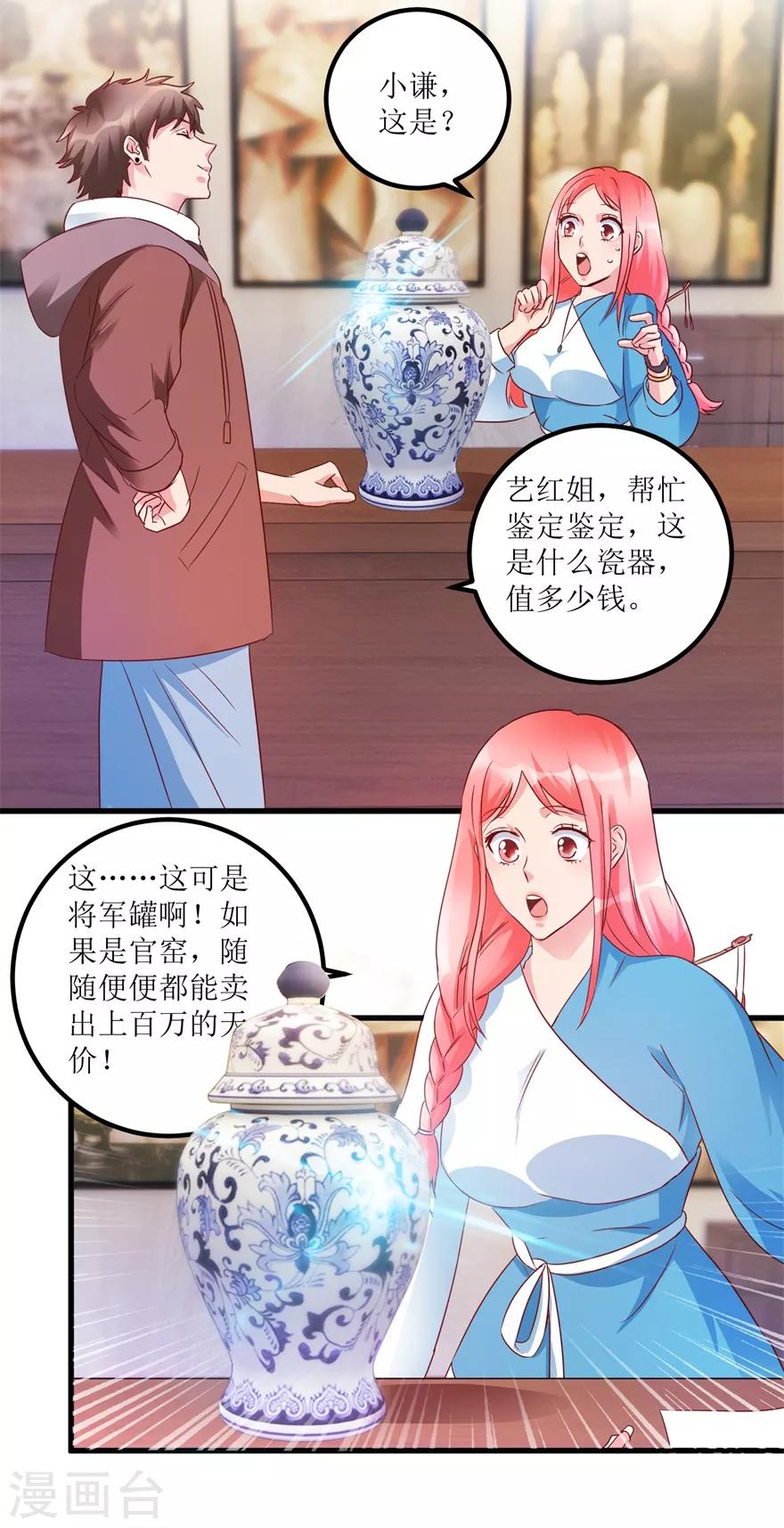 《透视仙医》第59话 将军罐 第7页
