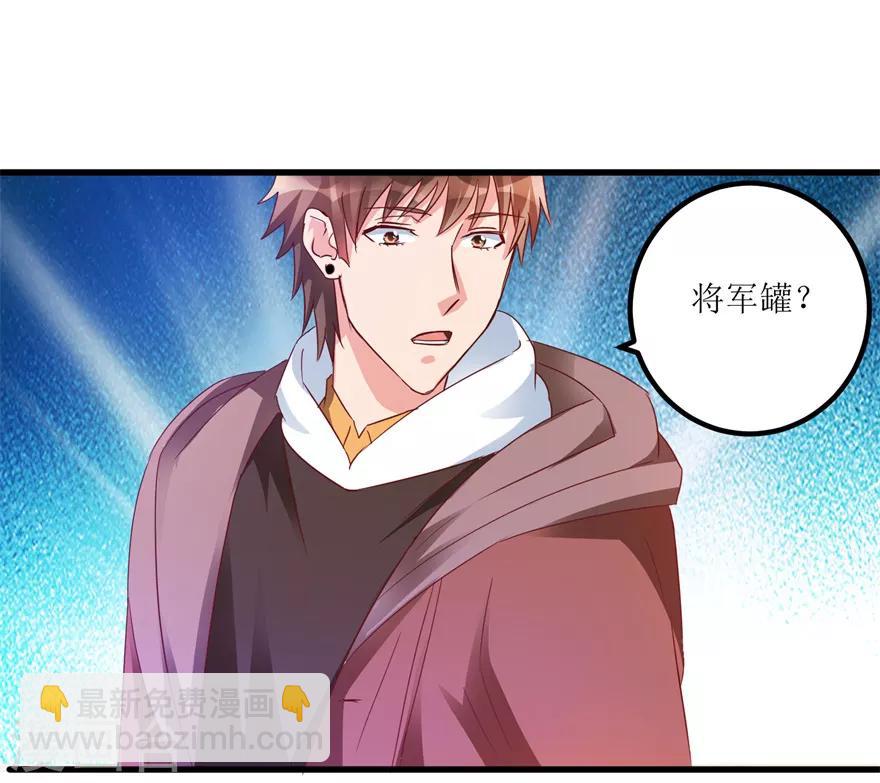 《透视仙医》第59话 将军罐 第8页