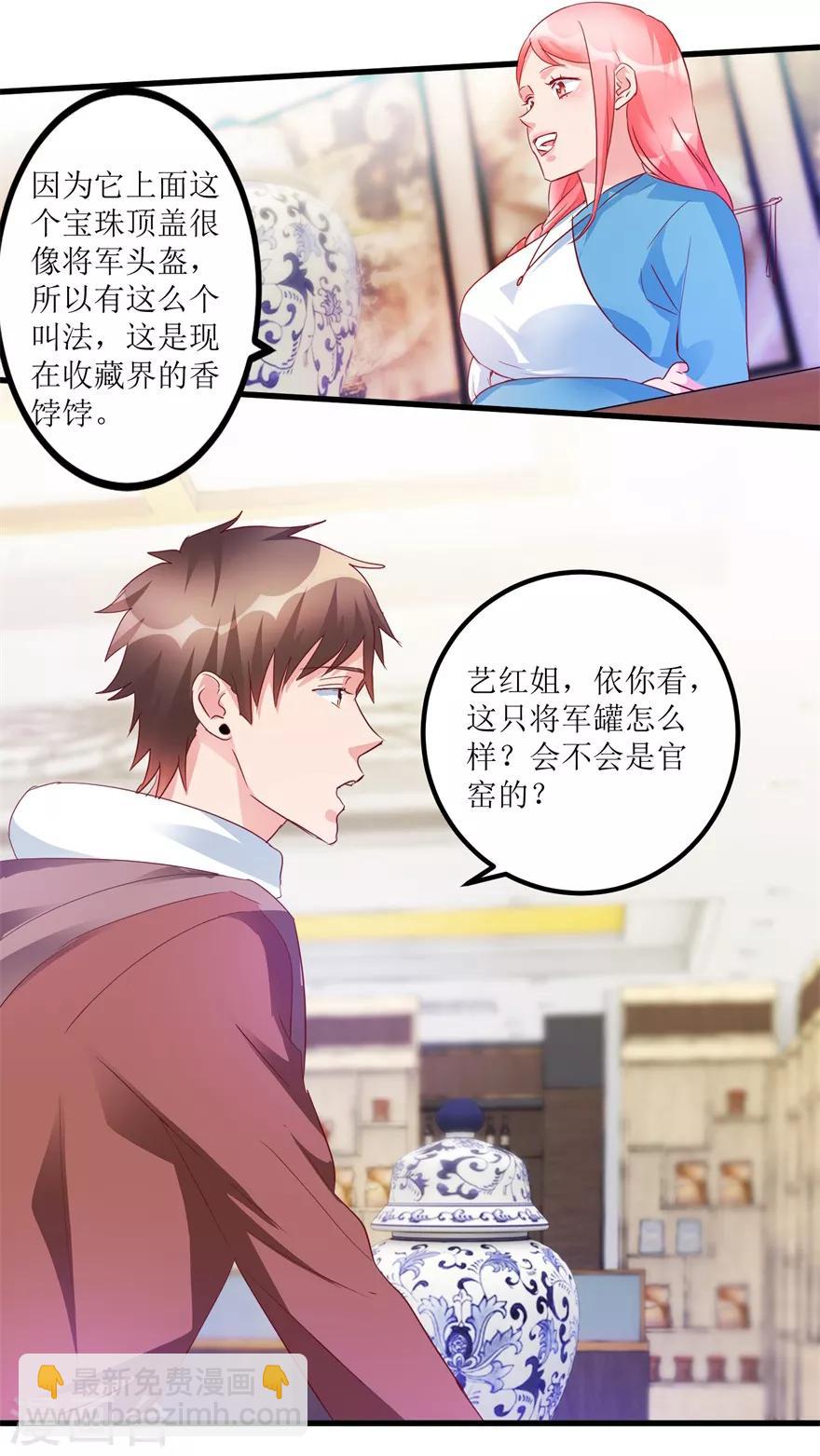 《透视仙医》第59话 将军罐 第9页