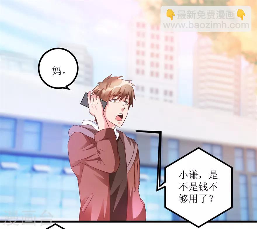 《透视仙医》第61话 哭泣的嫂子 第16页