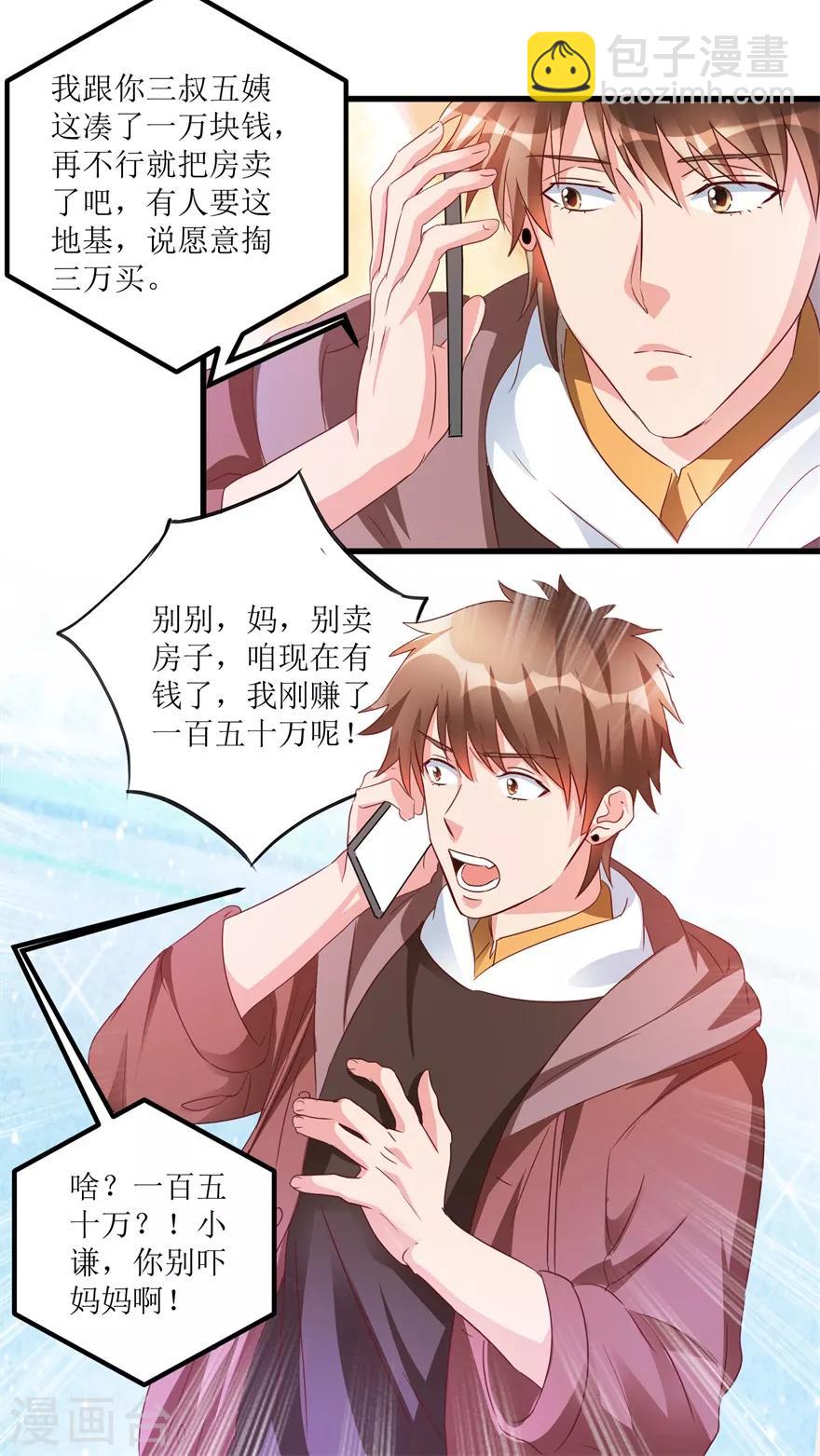 《透视仙医》第61话 哭泣的嫂子 第17页
