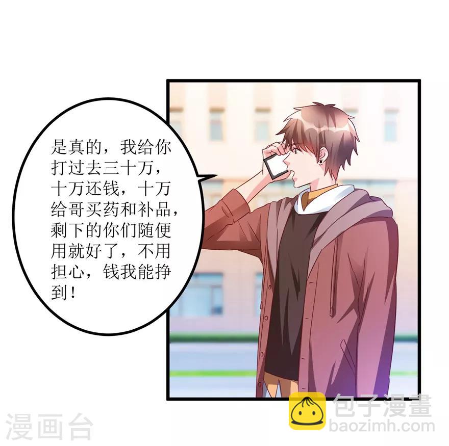 《透视仙医》第61话 哭泣的嫂子 第18页