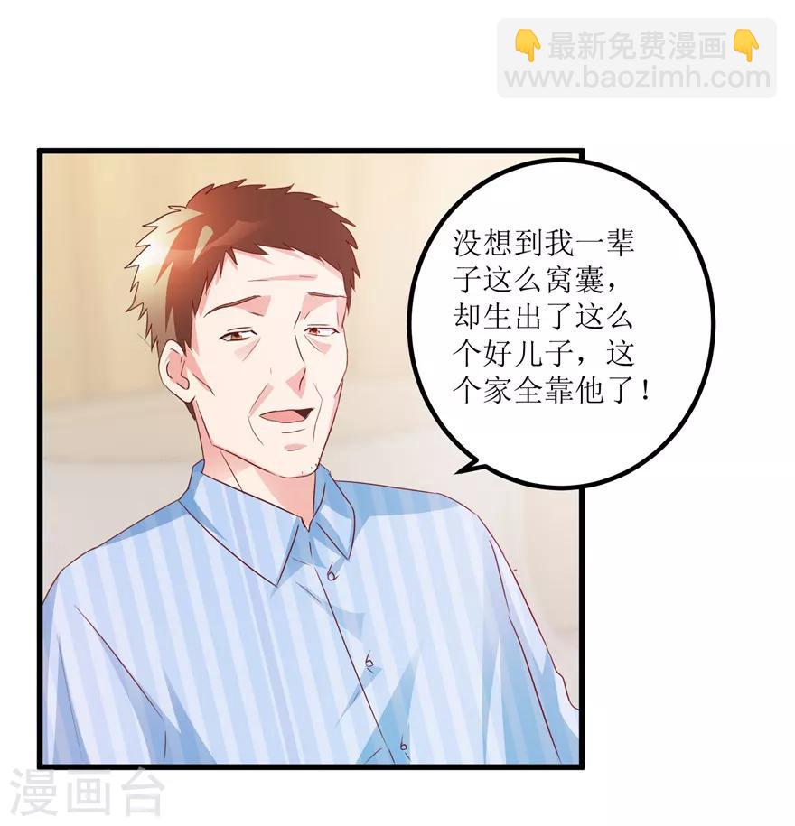 《透视仙医》第61话 哭泣的嫂子 第20页