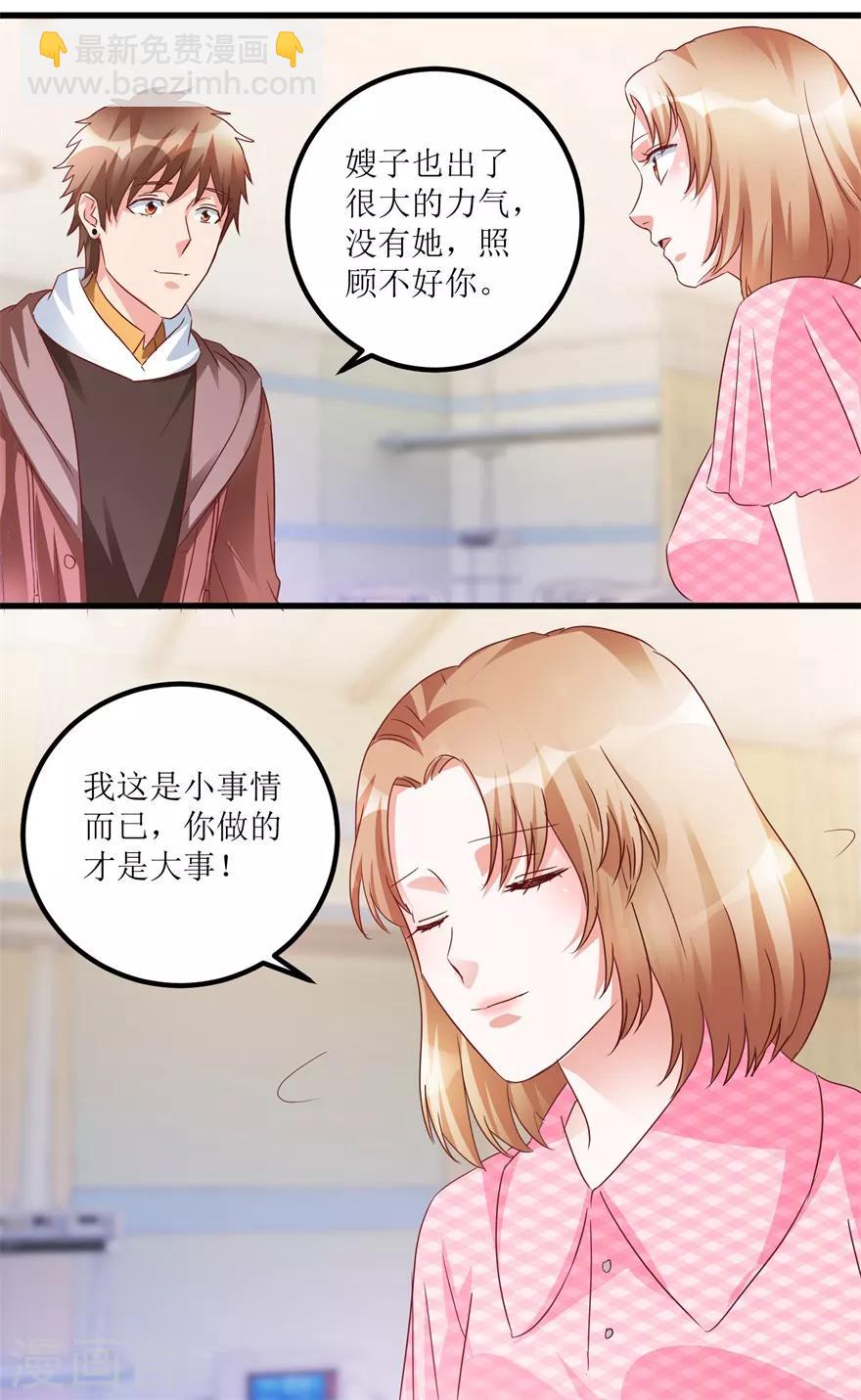 《透视仙医》第61话 哭泣的嫂子 第21页