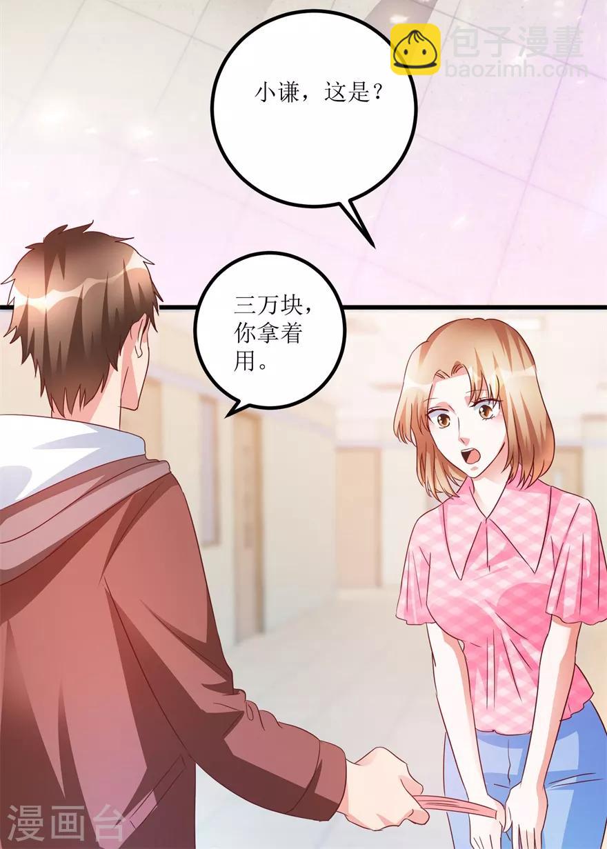 《透视仙医》第61话 哭泣的嫂子 第23页