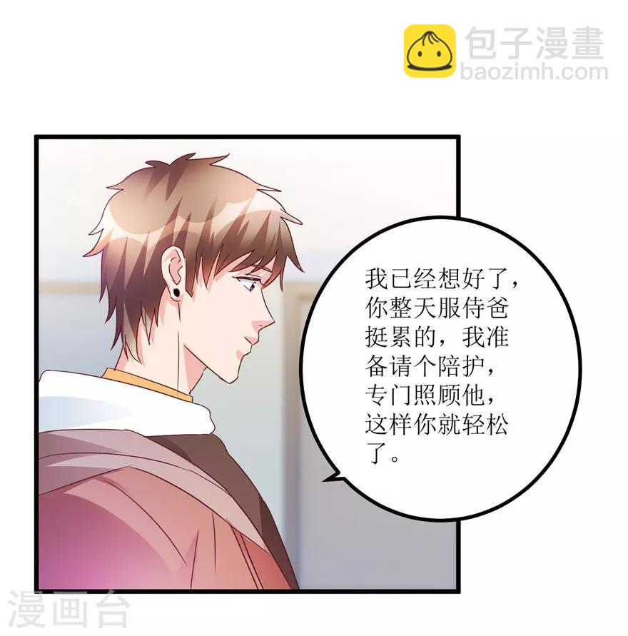 《透视仙医》第61话 哭泣的嫂子 第24页