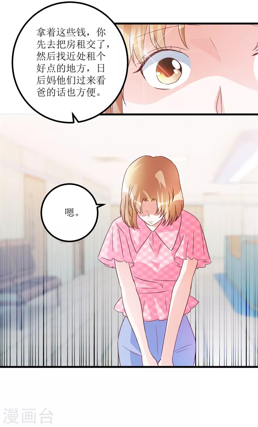 《透视仙医》第61话 哭泣的嫂子 第25页