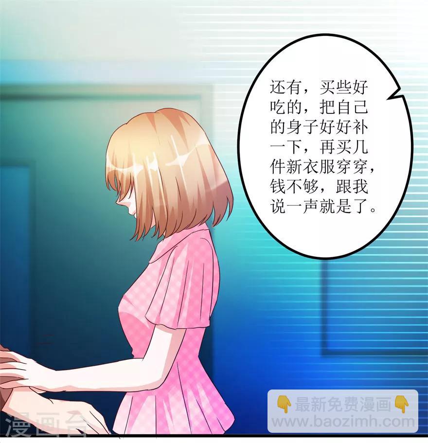 《透视仙医》第61话 哭泣的嫂子 第26页