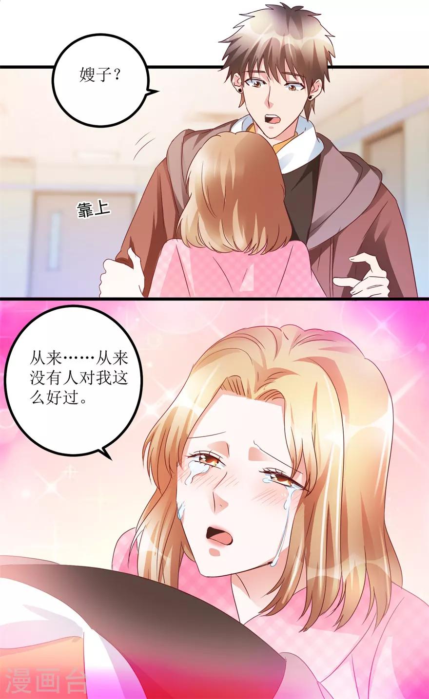 《透视仙医》第61话 哭泣的嫂子 第27页