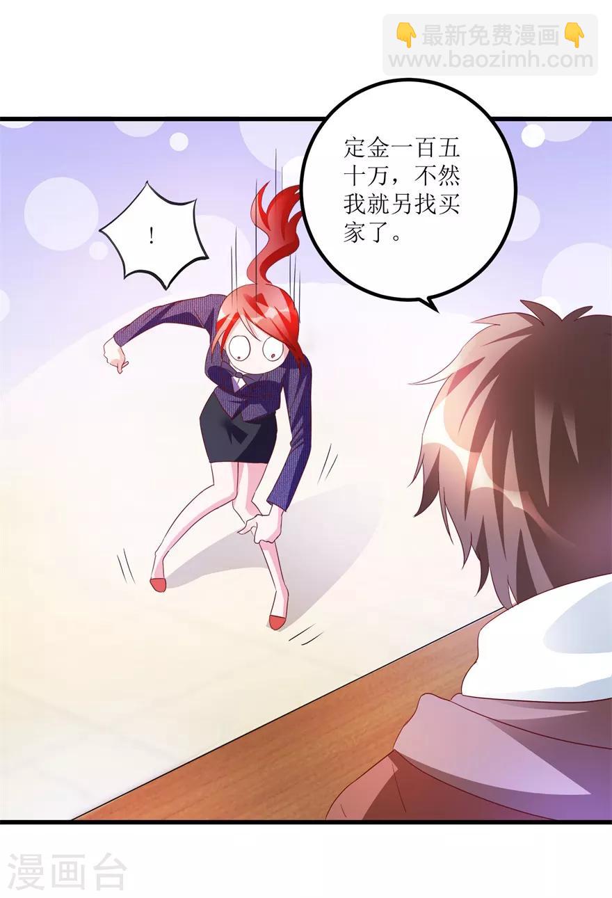 《透视仙医》第61话 哭泣的嫂子 第5页