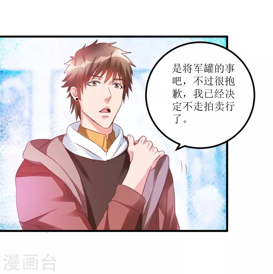 《透视仙医》第60话 忆古艺术品拍卖公司 第16页
