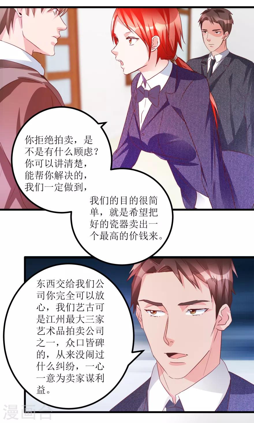 《透视仙医》第60话 忆古艺术品拍卖公司 第17页