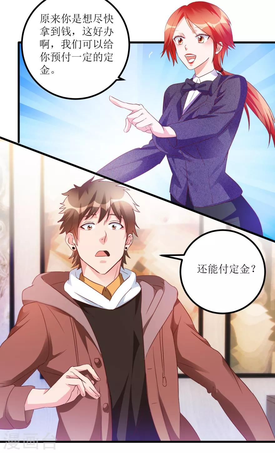 《透视仙医》第60话 忆古艺术品拍卖公司 第19页
