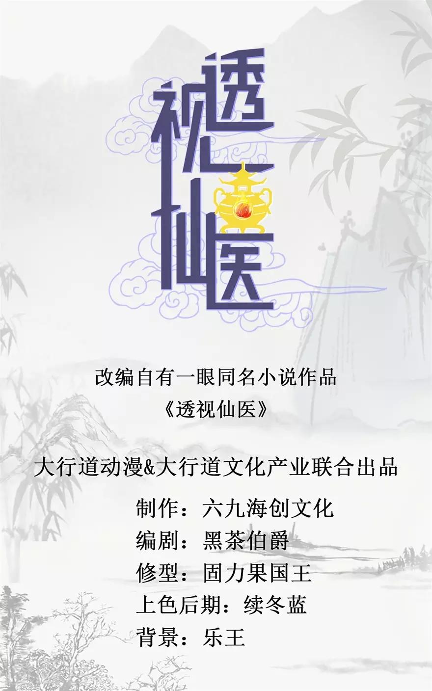 《透视仙医》第60话 忆古艺术品拍卖公司 第1页
