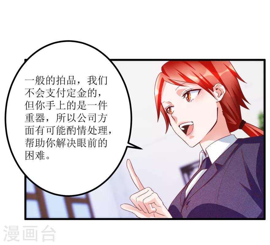 《透视仙医》第60话 忆古艺术品拍卖公司 第20页