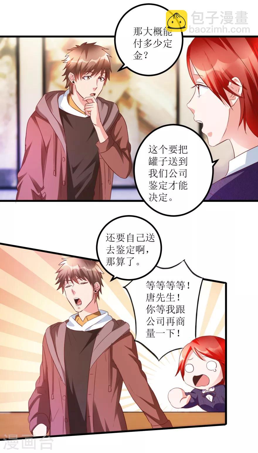 《透视仙医》第60话 忆古艺术品拍卖公司 第21页