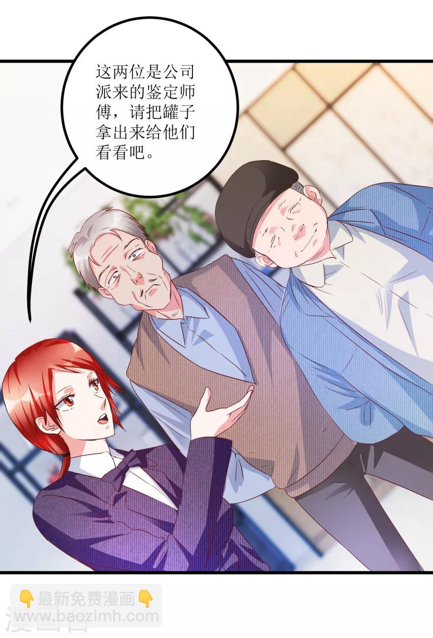 《透视仙医》第60话 忆古艺术品拍卖公司 第23页