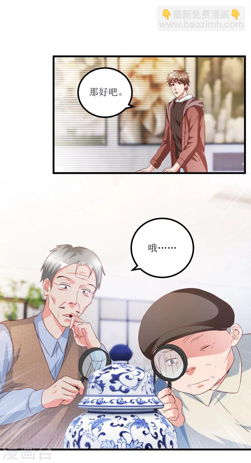 《透视仙医》第60话 忆古艺术品拍卖公司 第24页