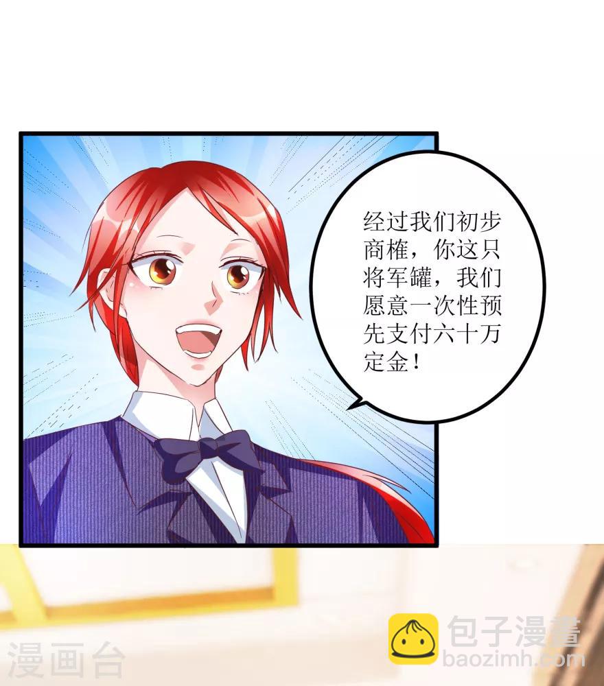 《透视仙医》第60话 忆古艺术品拍卖公司 第26页