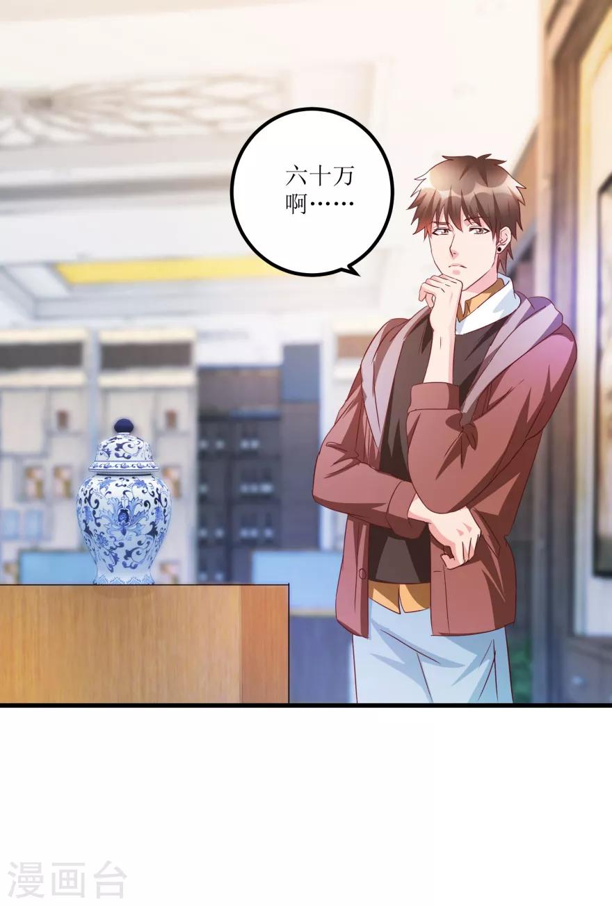 《透视仙医》第60话 忆古艺术品拍卖公司 第27页
