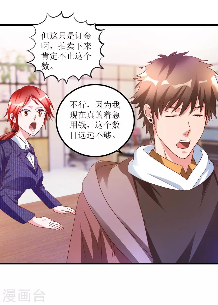《透视仙医》第60话 忆古艺术品拍卖公司 第29页