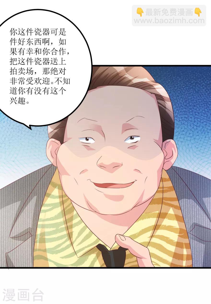 《透视仙医》第60话 忆古艺术品拍卖公司 第3页