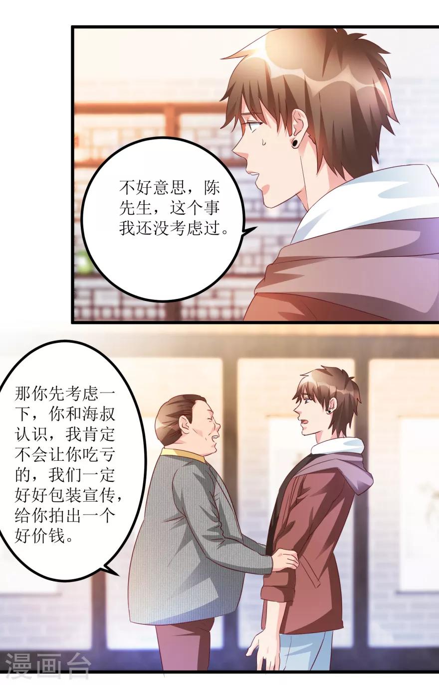 《透视仙医》第60话 忆古艺术品拍卖公司 第4页