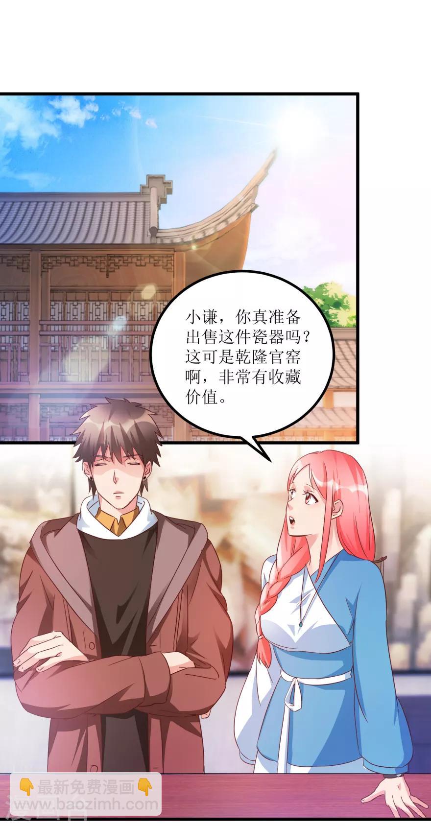 《透视仙医》第60话 忆古艺术品拍卖公司 第6页
